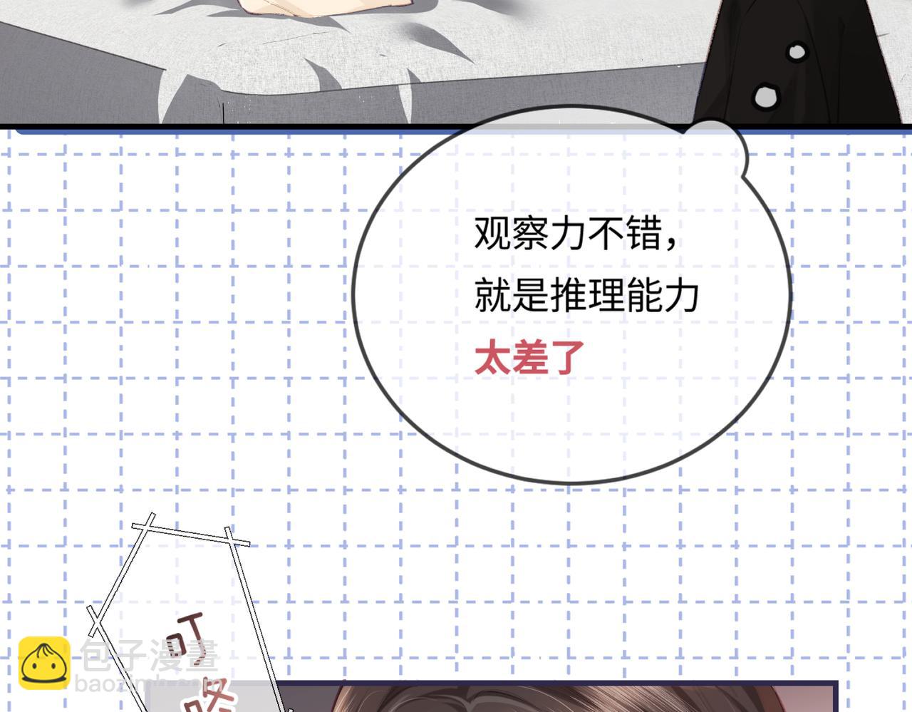 頂流夫婦有點甜 - 第16話 那個男人是？！(2/3) - 7