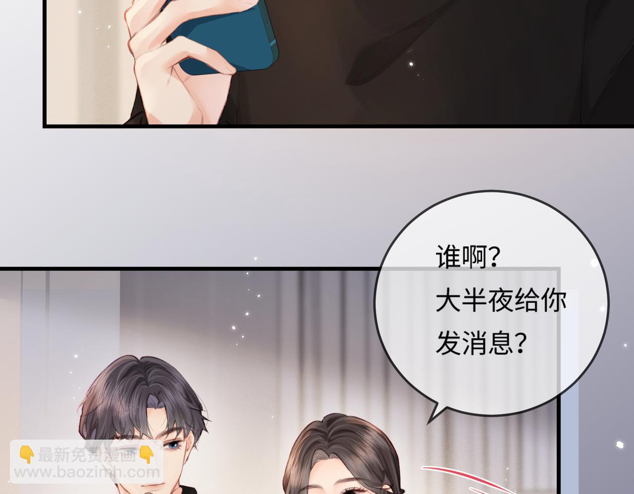 頂流夫婦有點甜 - 第16話 那個男人是？！(2/3) - 3