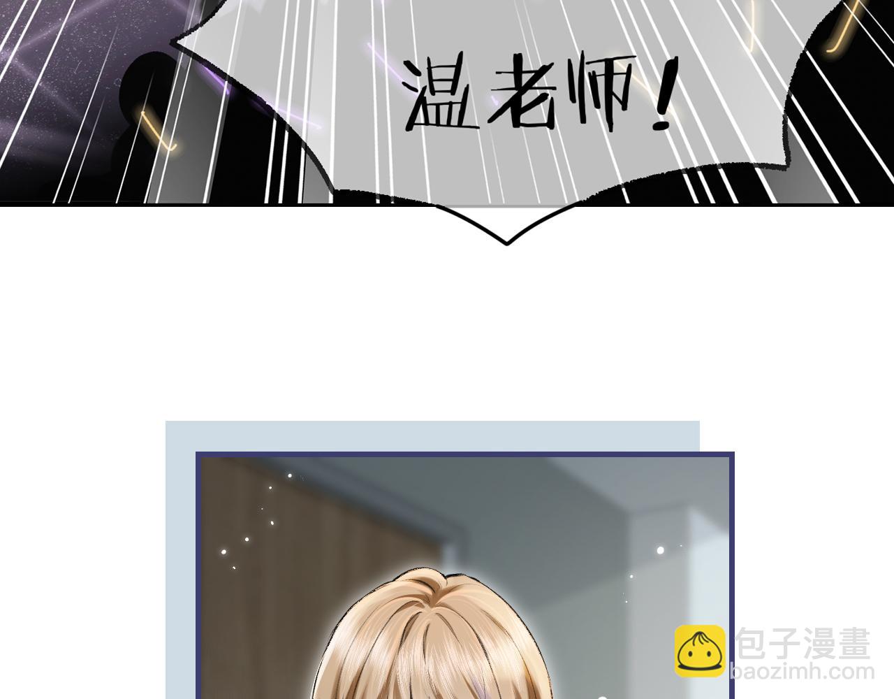 頂流夫婦有點甜 - 第16話 那個男人是？！(1/3) - 1