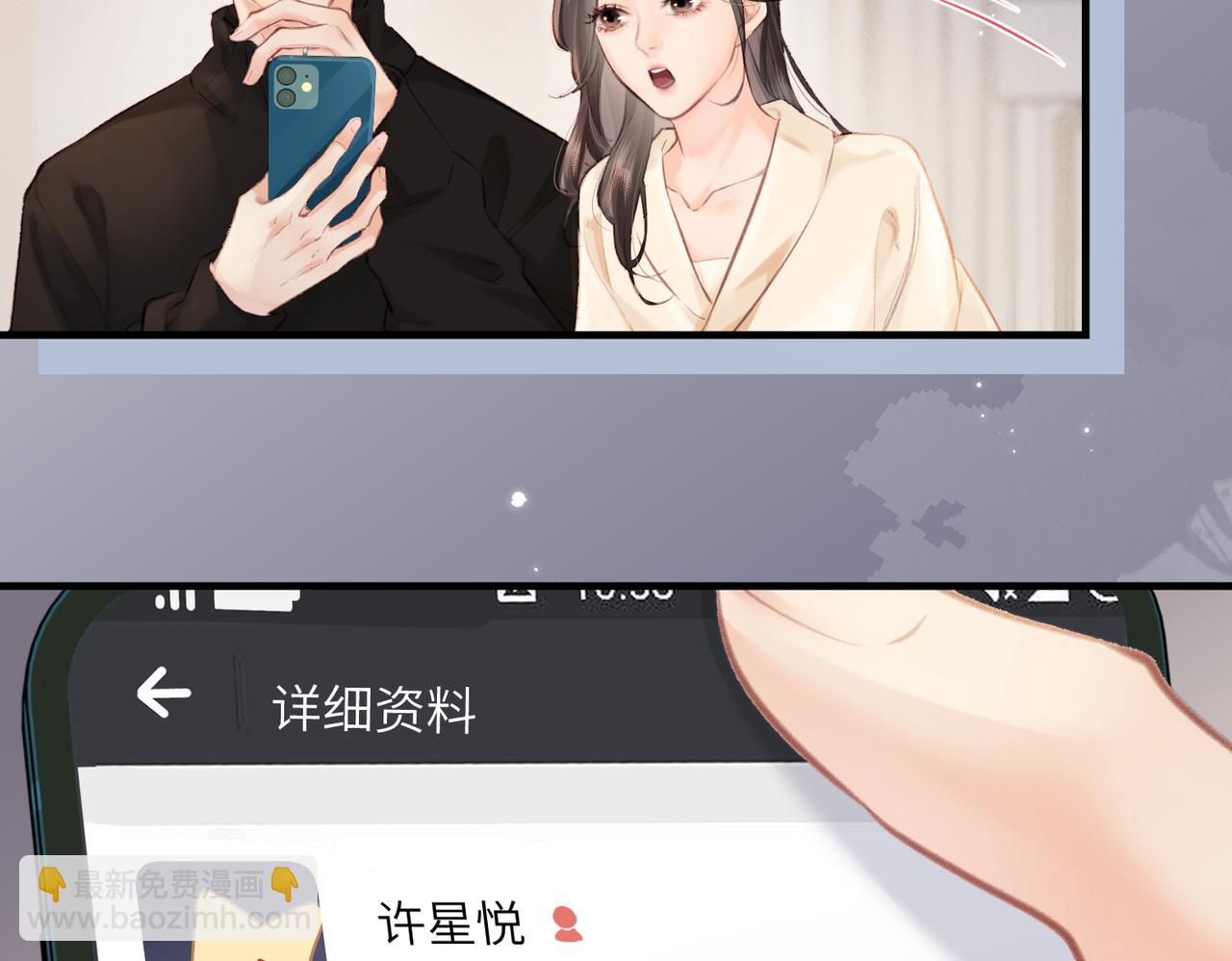 頂流夫婦有點甜 - 第16話 那個男人是？！(2/3) - 4