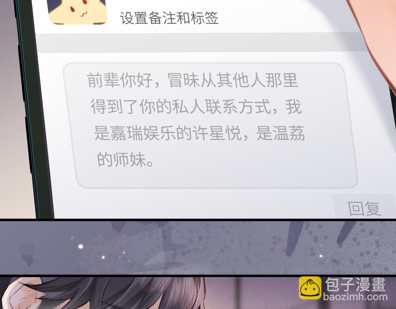 頂流夫婦有點甜 - 第16話 那個男人是？！(2/3) - 5