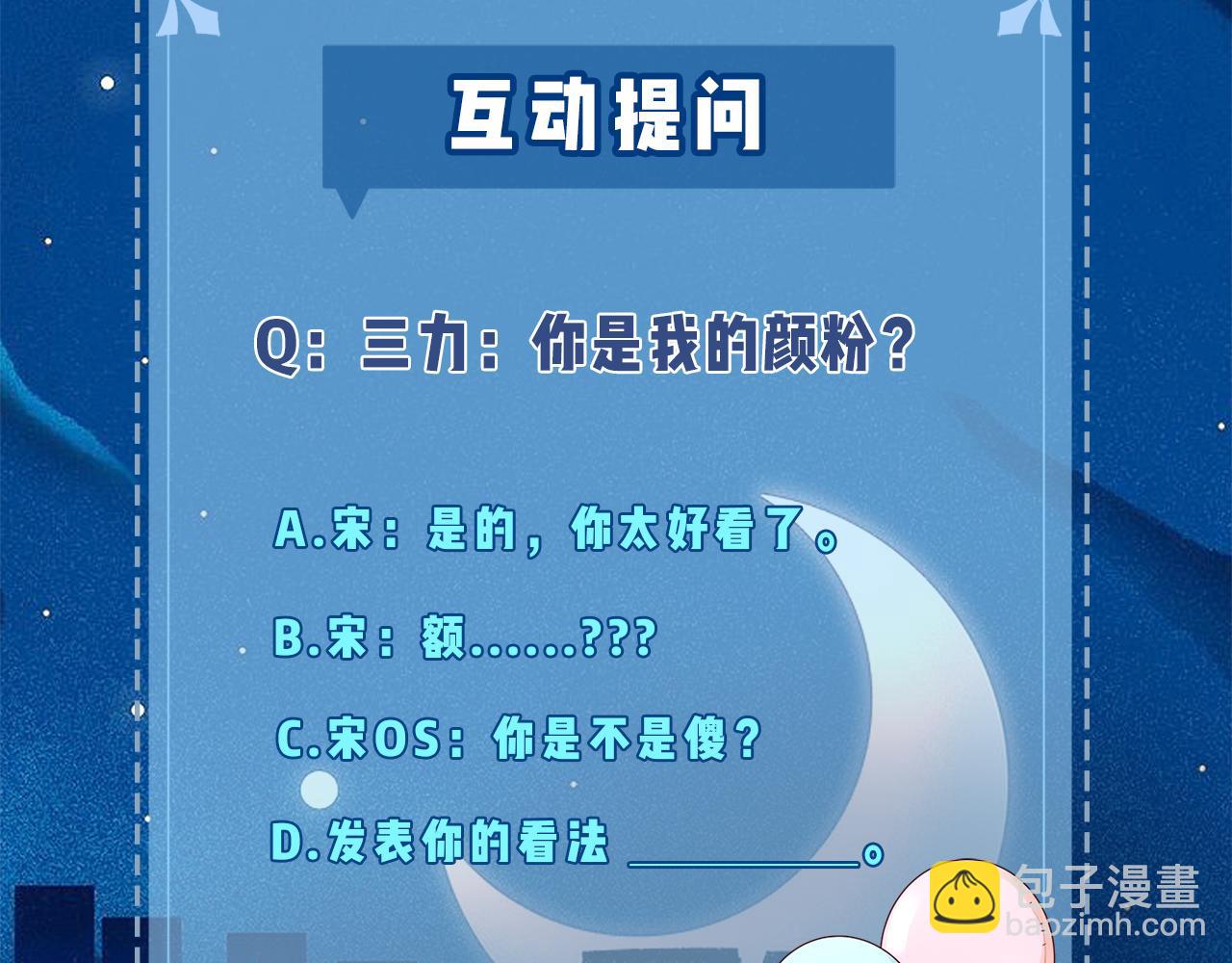 頂流夫婦有點甜 - 第18話 你是我的顏粉？(3/3) - 3