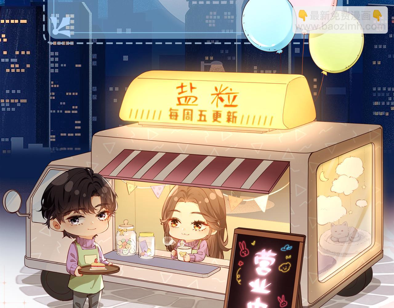 頂流夫婦有點甜 - 第18話 你是我的顏粉？(3/3) - 4