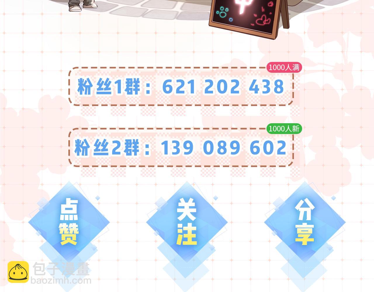 頂流夫婦有點甜 - 第18話 你是我的顏粉？(3/3) - 1