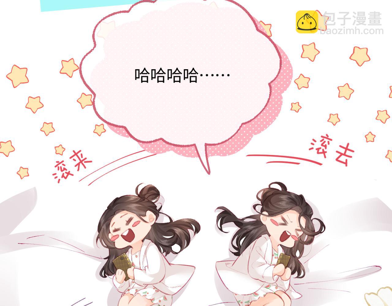 頂流夫婦有點甜 - 第18話 你是我的顏粉？(1/3) - 3