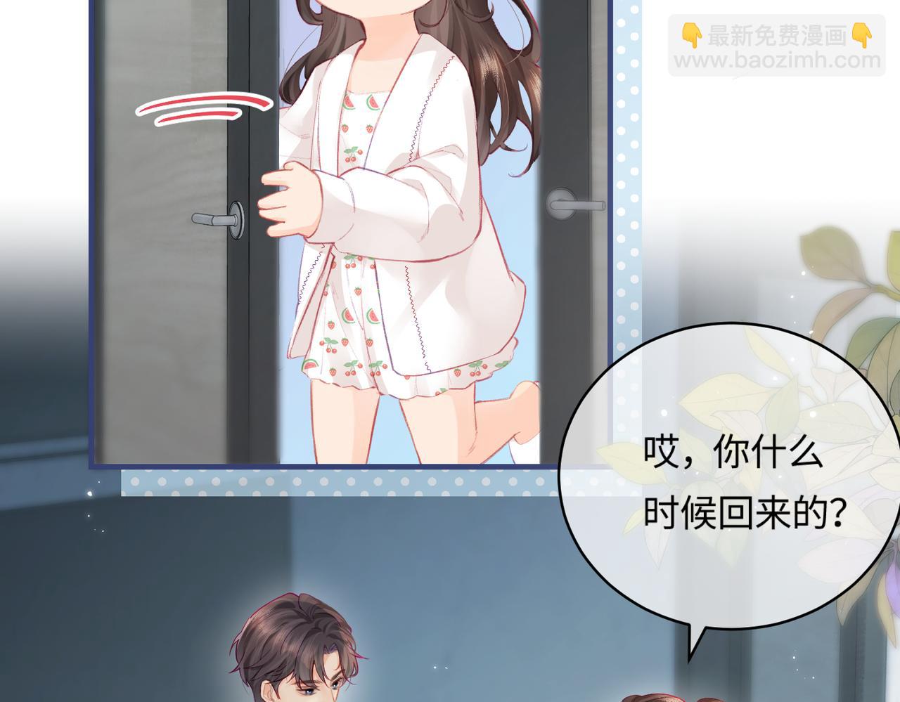 頂流夫婦有點甜 - 第18話 你是我的顏粉？(1/3) - 5