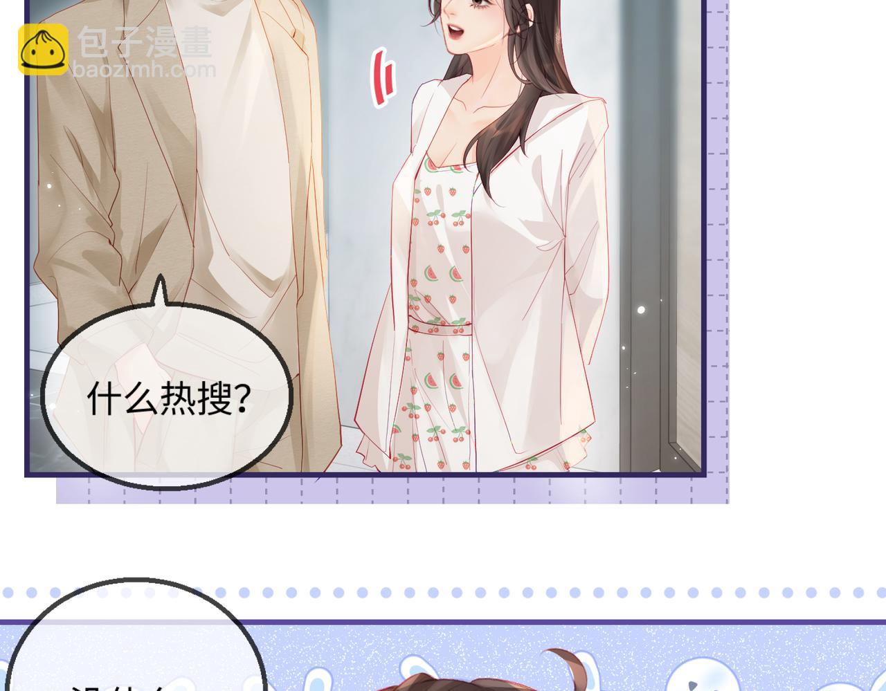 頂流夫婦有點甜 - 第18話 你是我的顏粉？(1/3) - 8