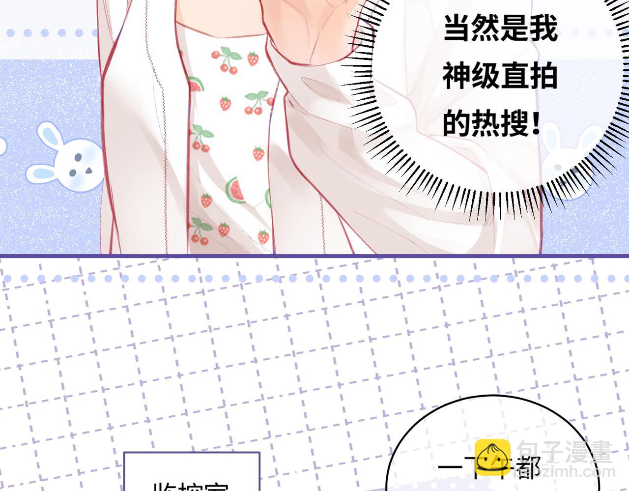 頂流夫婦有點甜 - 第18話 你是我的顏粉？(1/3) - 2