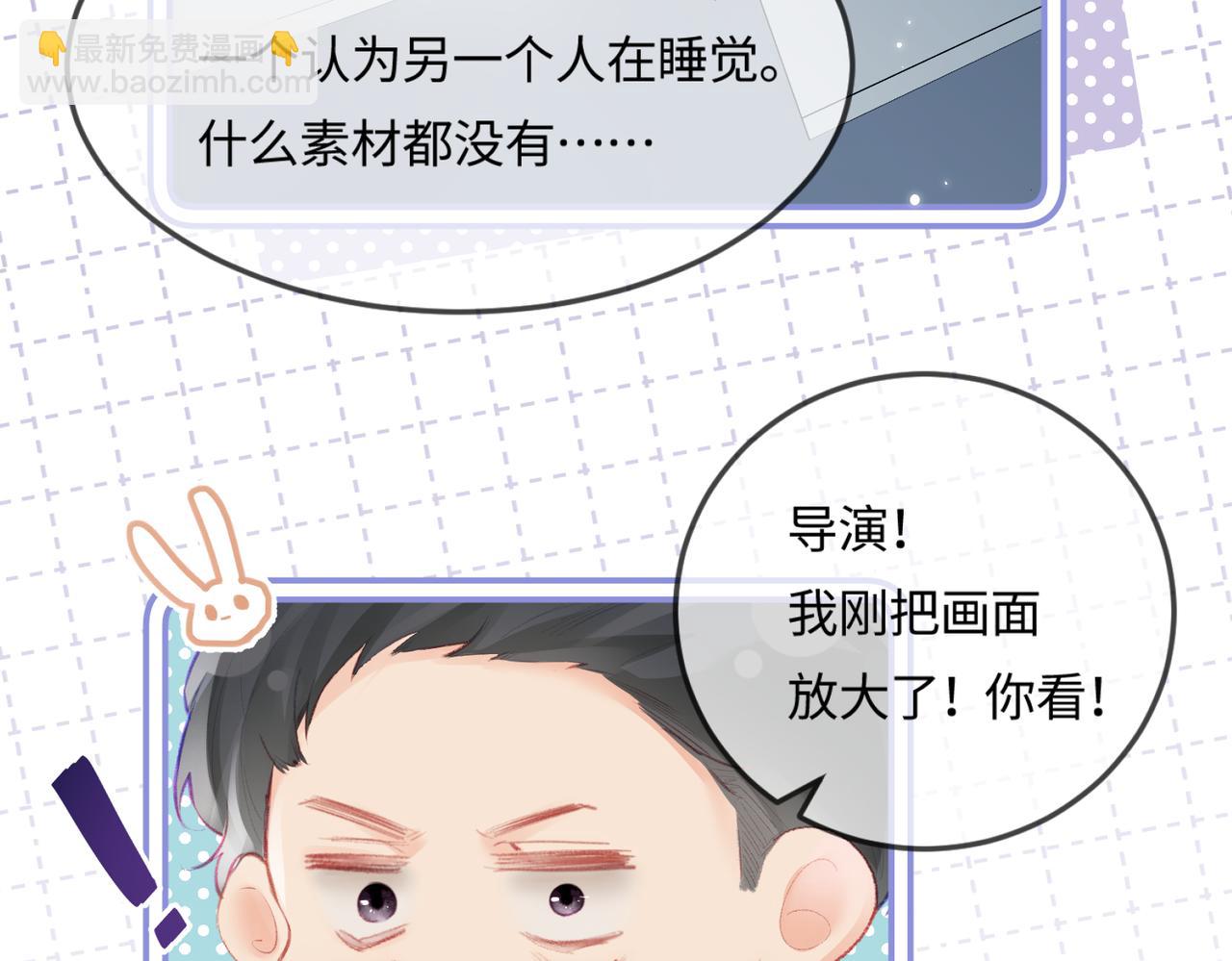 頂流夫婦有點甜 - 第18話 你是我的顏粉？(1/3) - 4