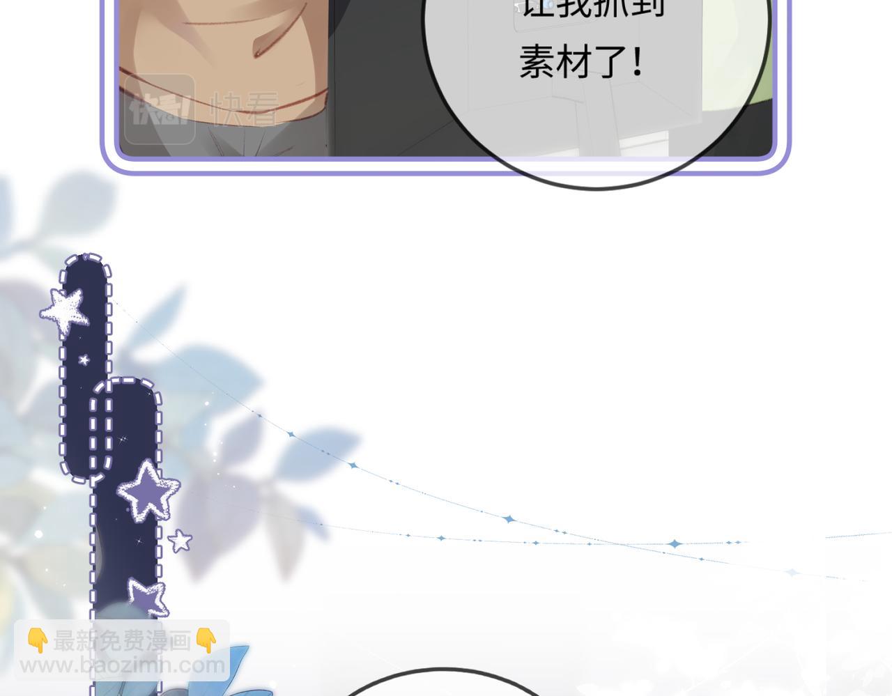 頂流夫婦有點甜 - 第18話 你是我的顏粉？(1/3) - 7