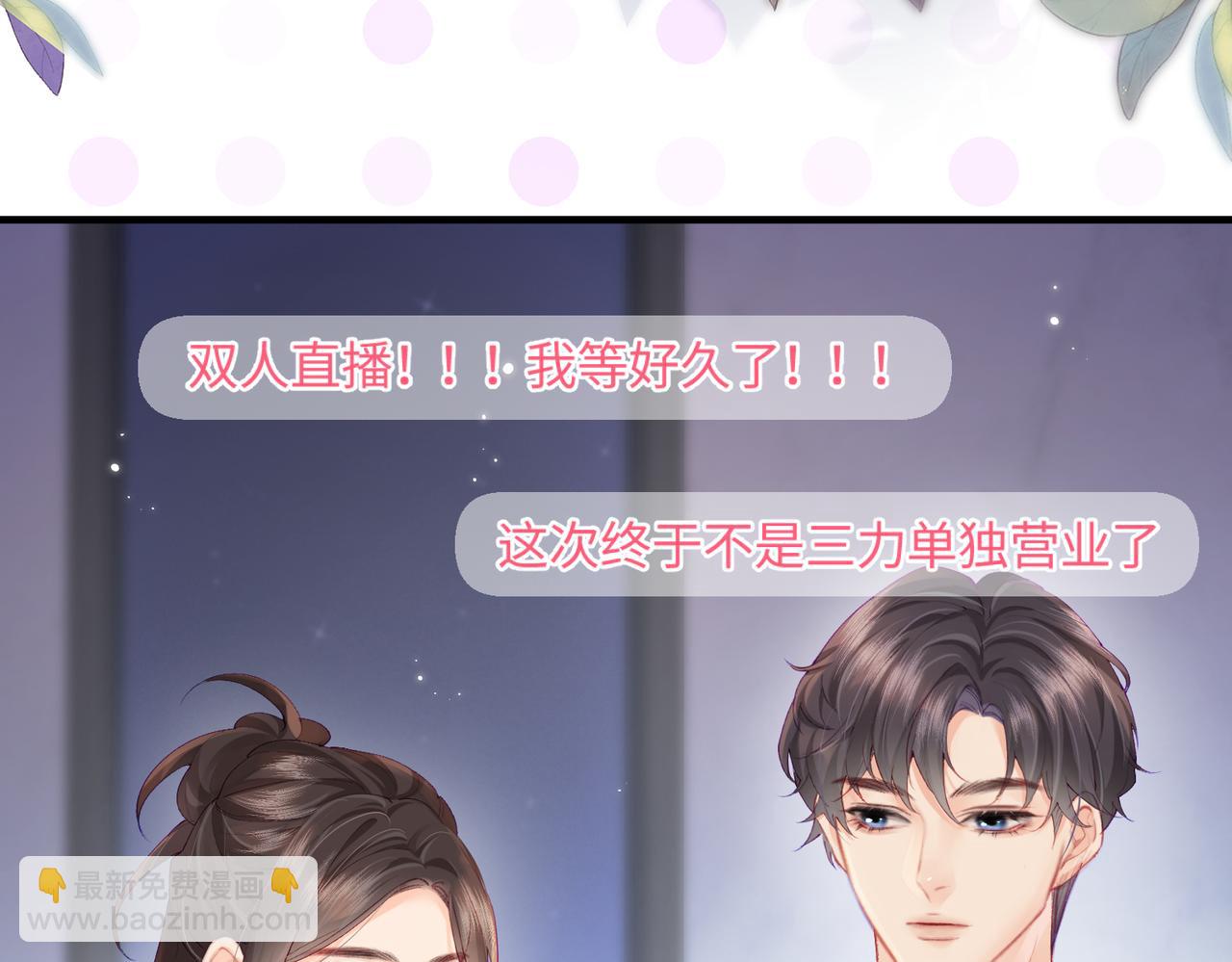 頂流夫婦有點甜 - 第18話 你是我的顏粉？(1/3) - 2