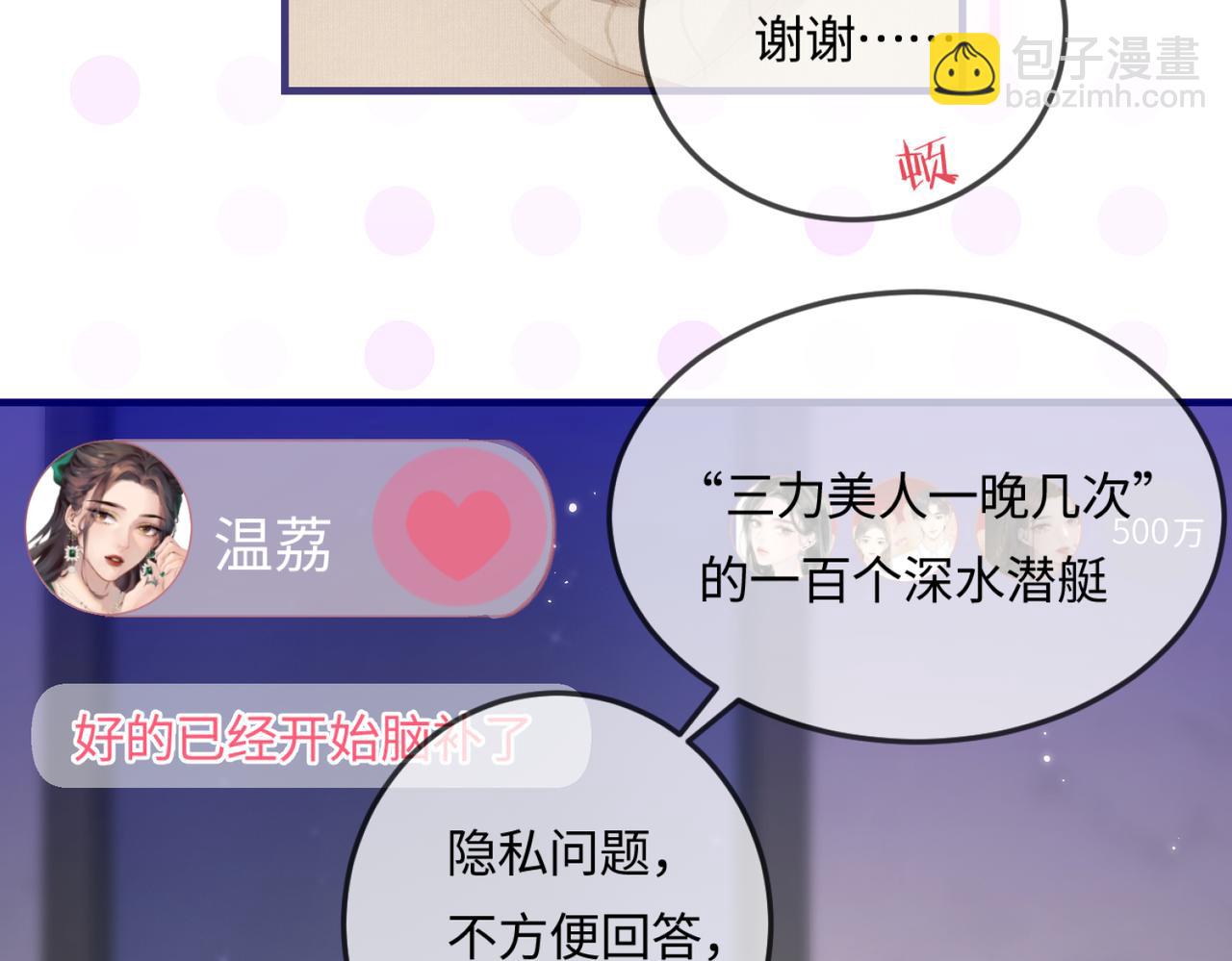 頂流夫婦有點甜 - 第18話 你是我的顏粉？(1/3) - 5