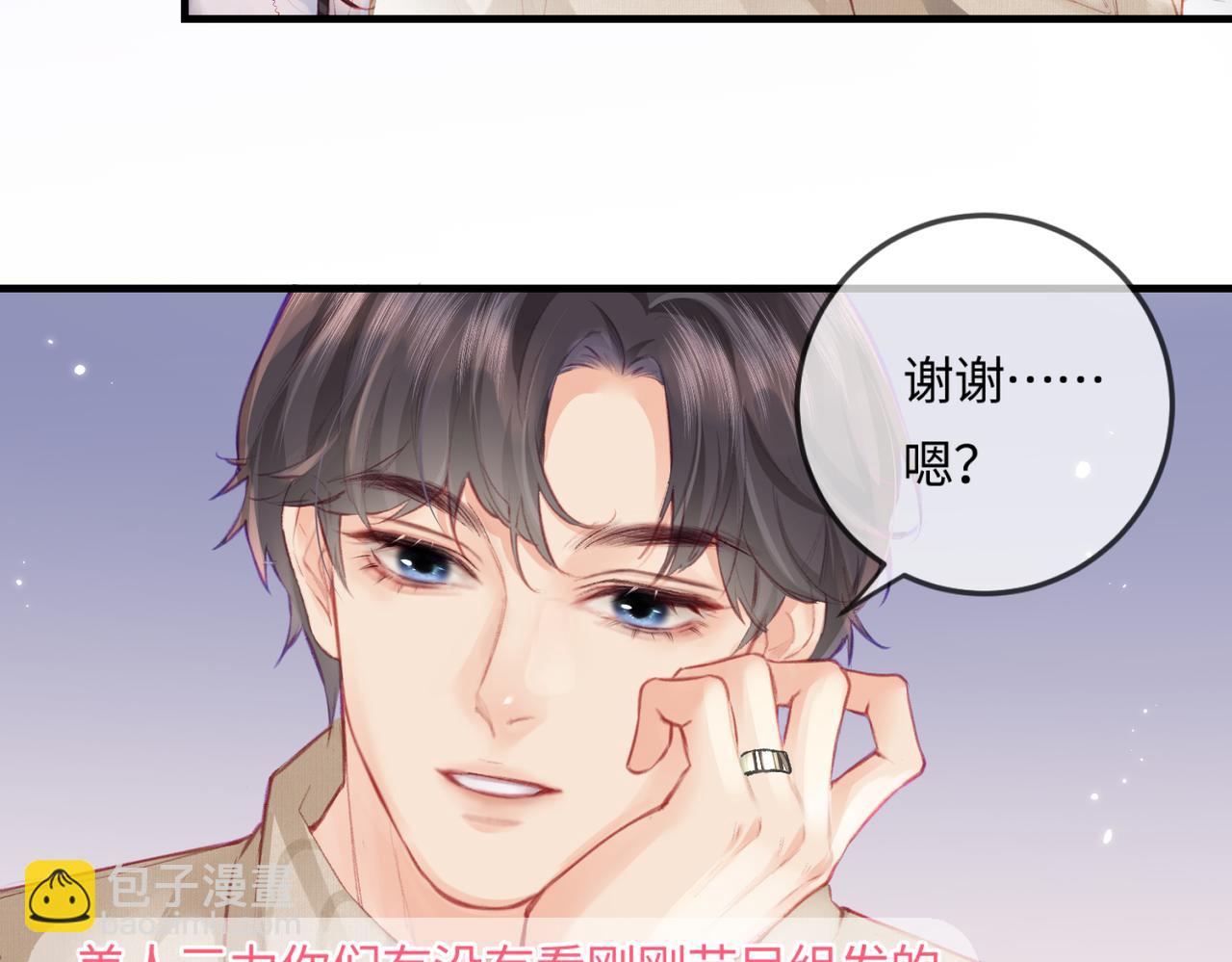 頂流夫婦有點甜 - 第18話 你是我的顏粉？(1/3) - 4