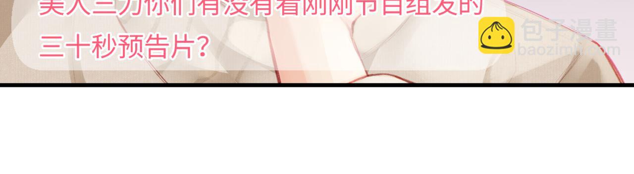 頂流夫婦有點甜 - 第18話 你是我的顏粉？(1/3) - 5