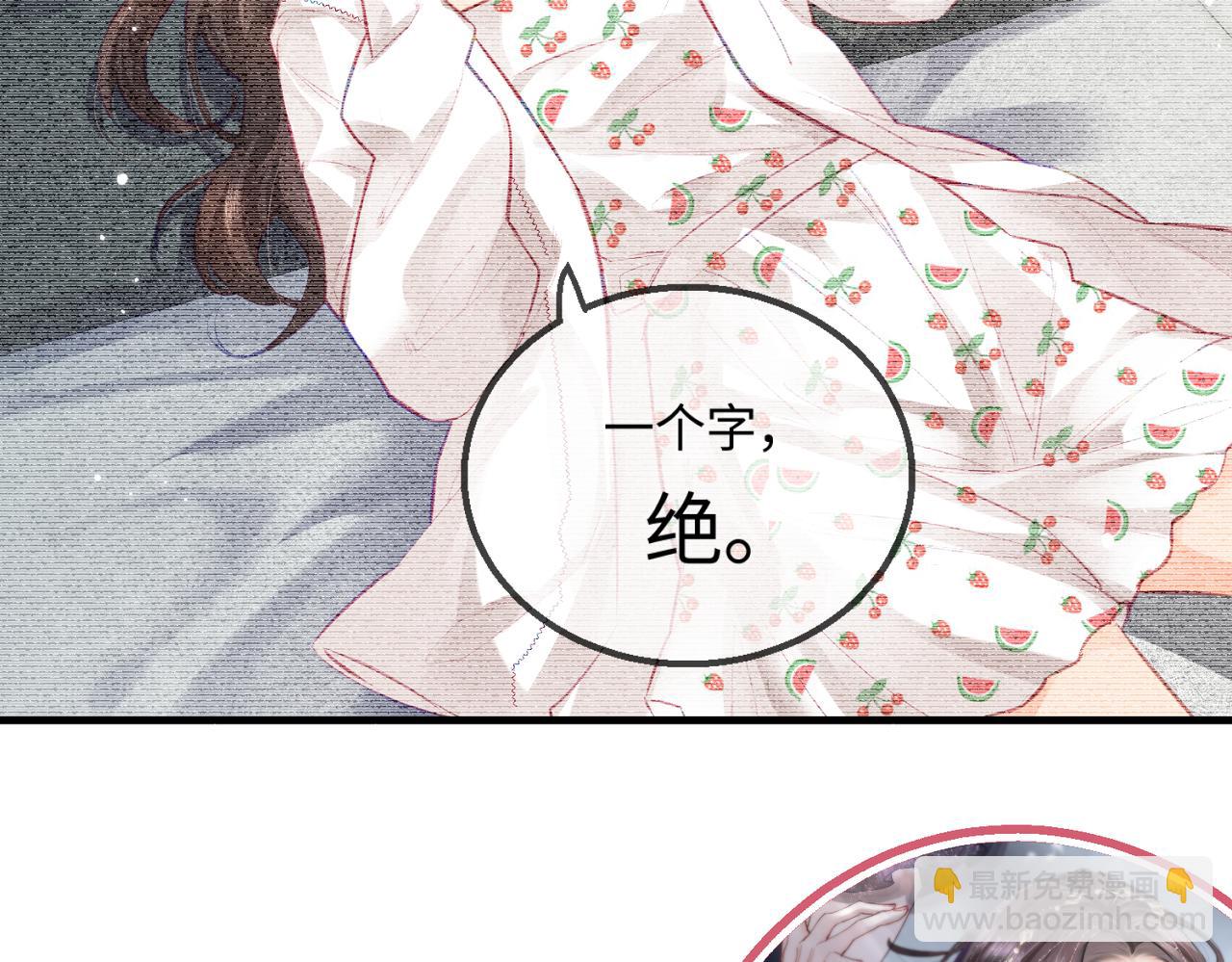 頂流夫婦有點甜 - 第18話 你是我的顏粉？(2/3) - 5