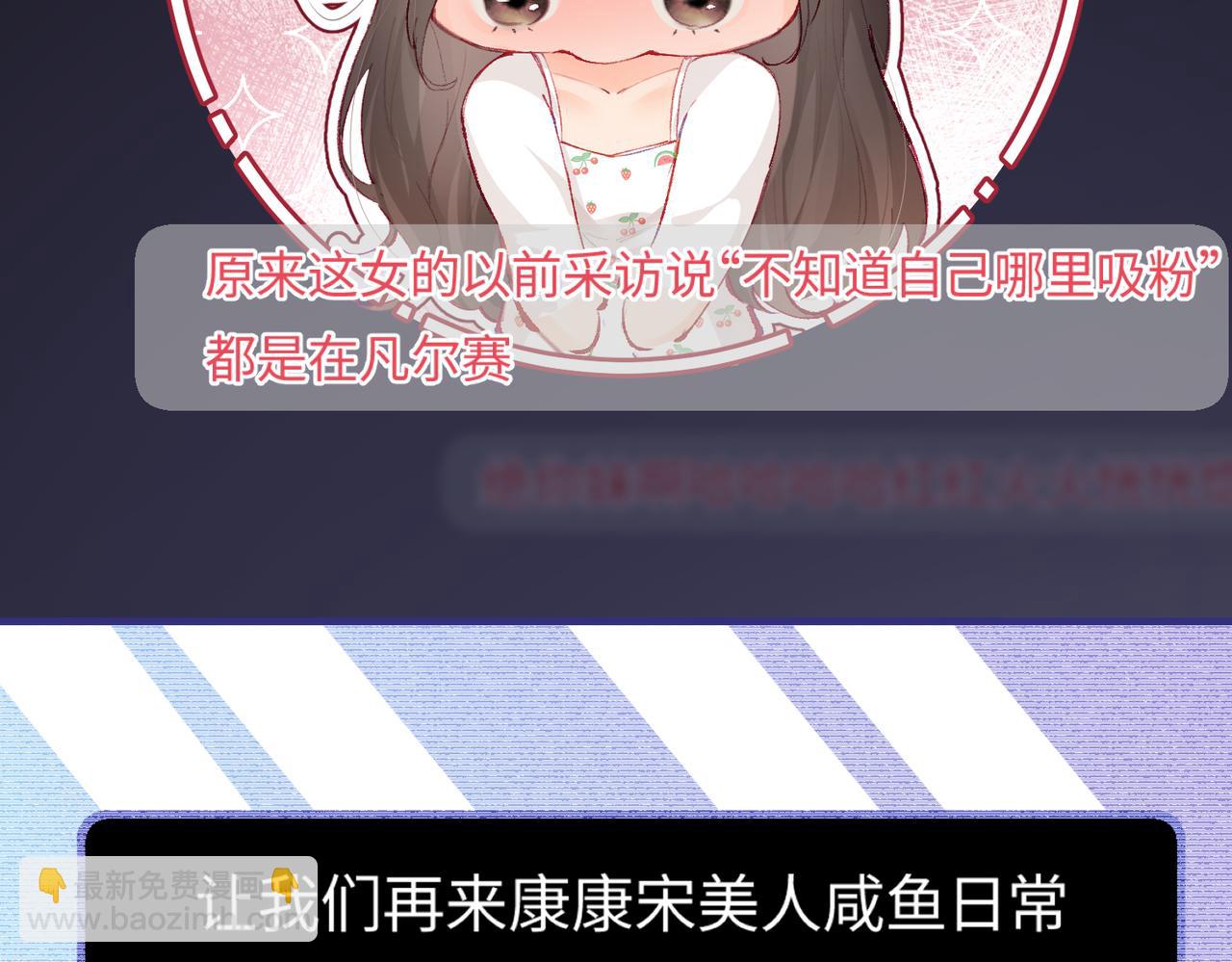 頂流夫婦有點甜 - 第18話 你是我的顏粉？(2/3) - 8