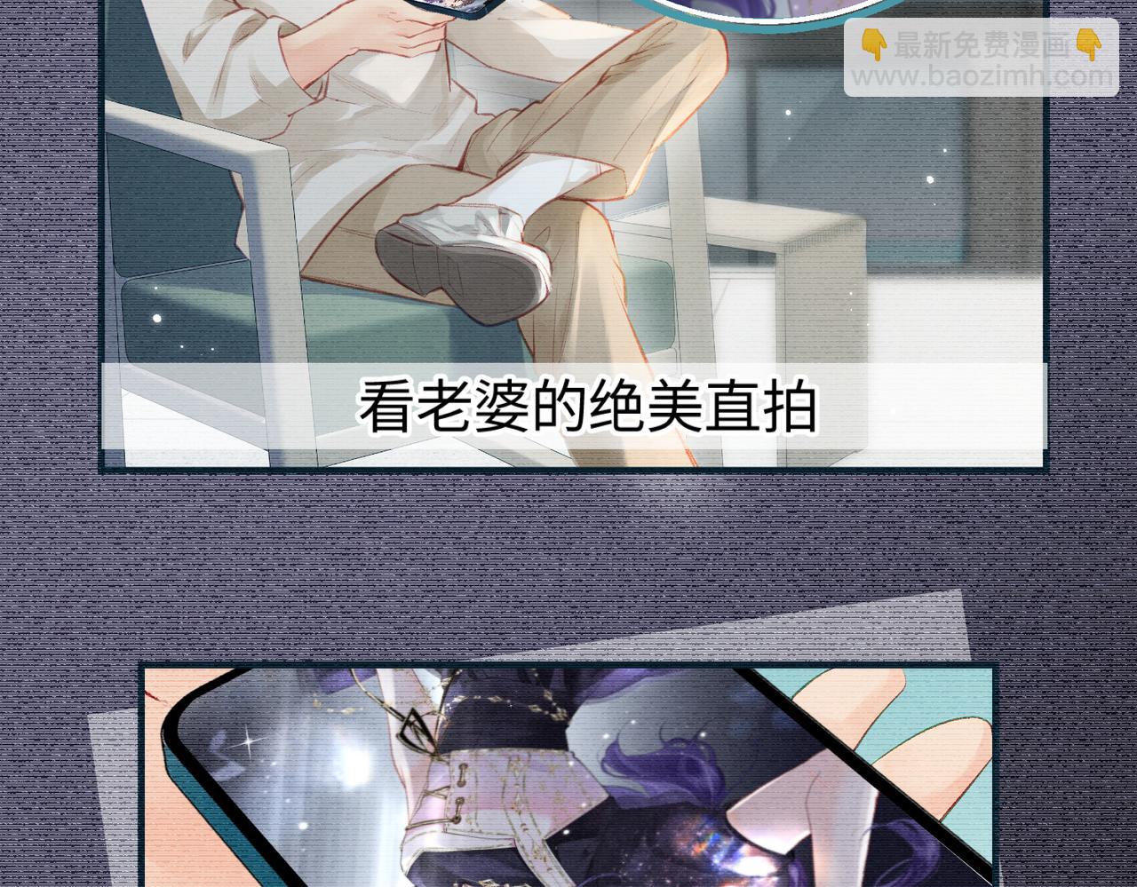 頂流夫婦有點甜 - 第18話 你是我的顏粉？(2/3) - 2