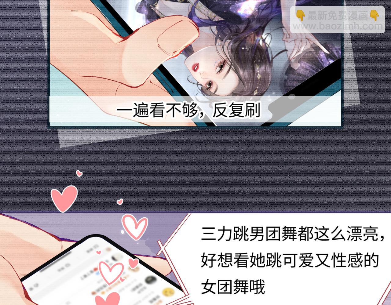 頂流夫婦有點甜 - 第18話 你是我的顏粉？(2/3) - 3