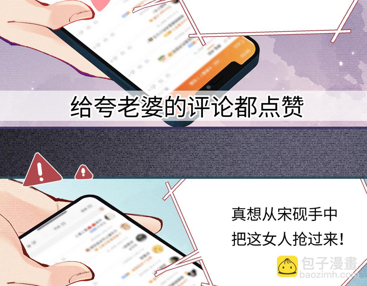 頂流夫婦有點甜 - 第18話 你是我的顏粉？(2/3) - 4