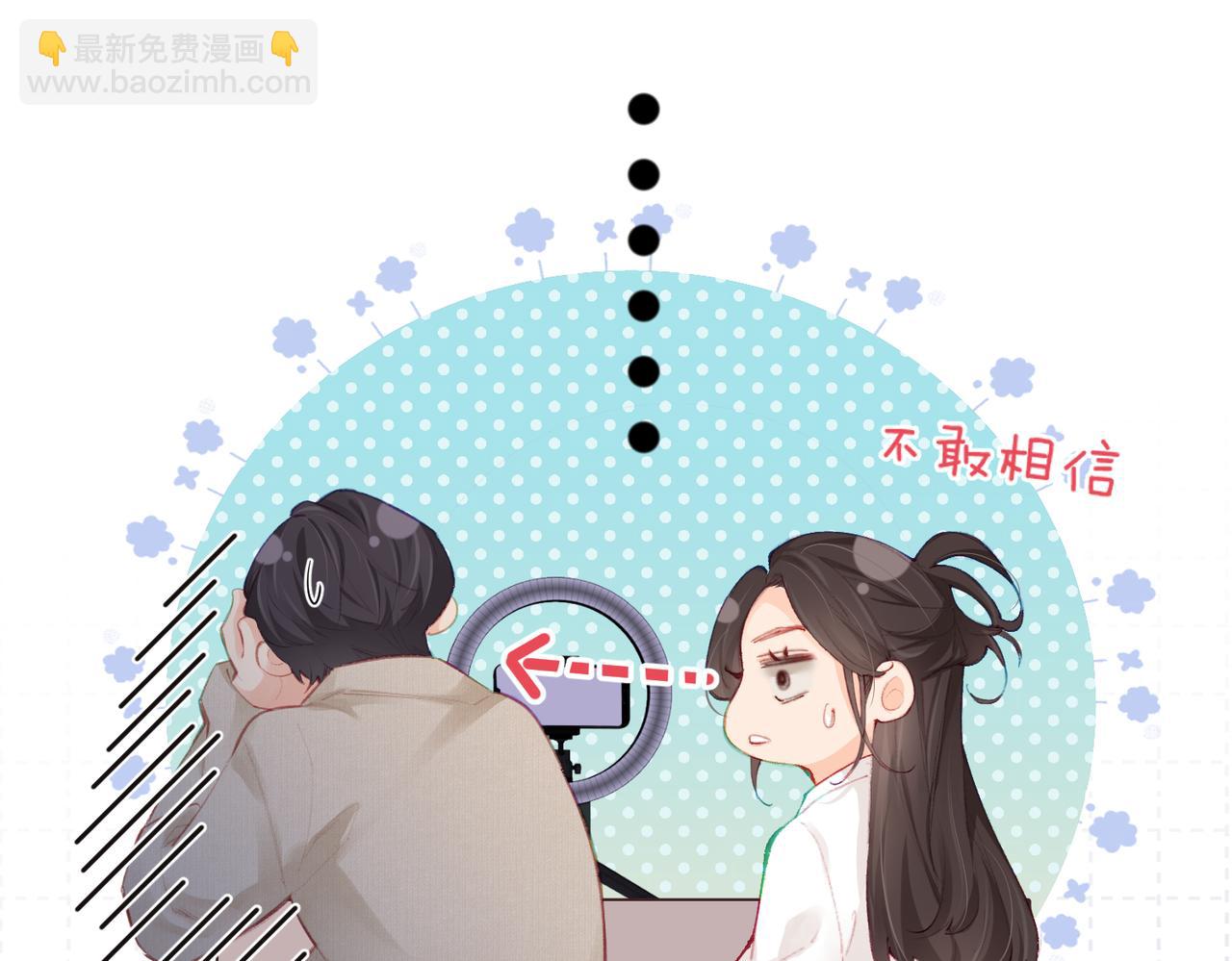 頂流夫婦有點甜 - 第18話 你是我的顏粉？(2/3) - 6