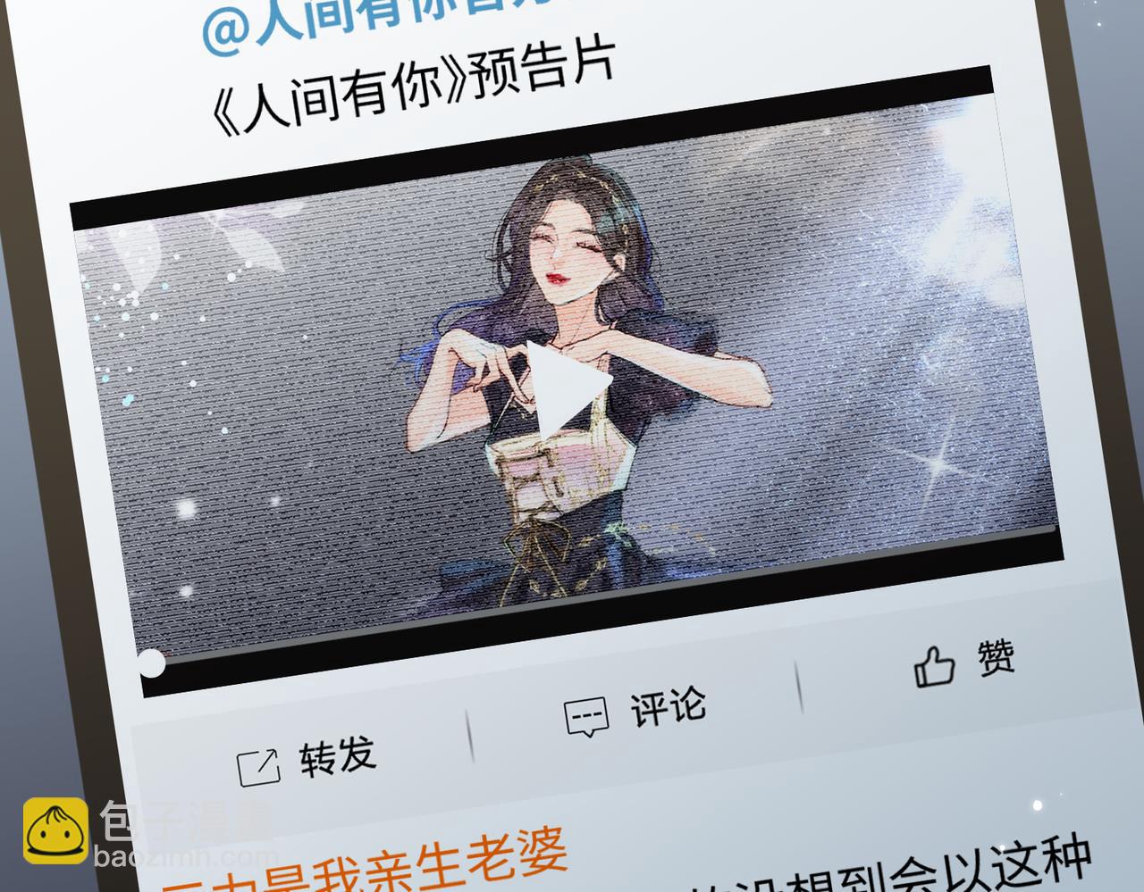 頂流夫婦有點甜 - 第18話 你是我的顏粉？(2/3) - 5