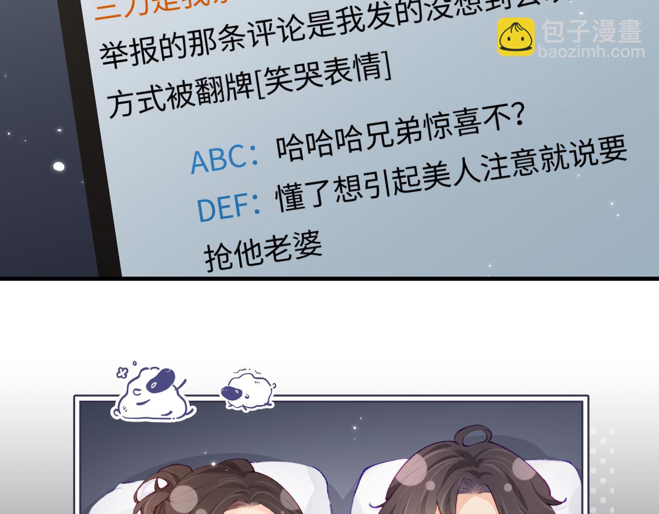 頂流夫婦有點甜 - 第18話 你是我的顏粉？(2/3) - 6