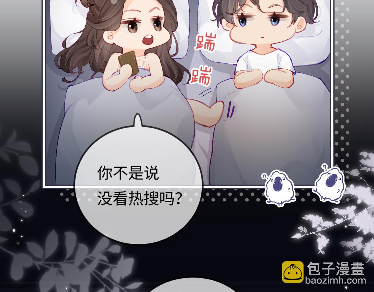 頂流夫婦有點甜 - 第18話 你是我的顏粉？(2/3) - 7