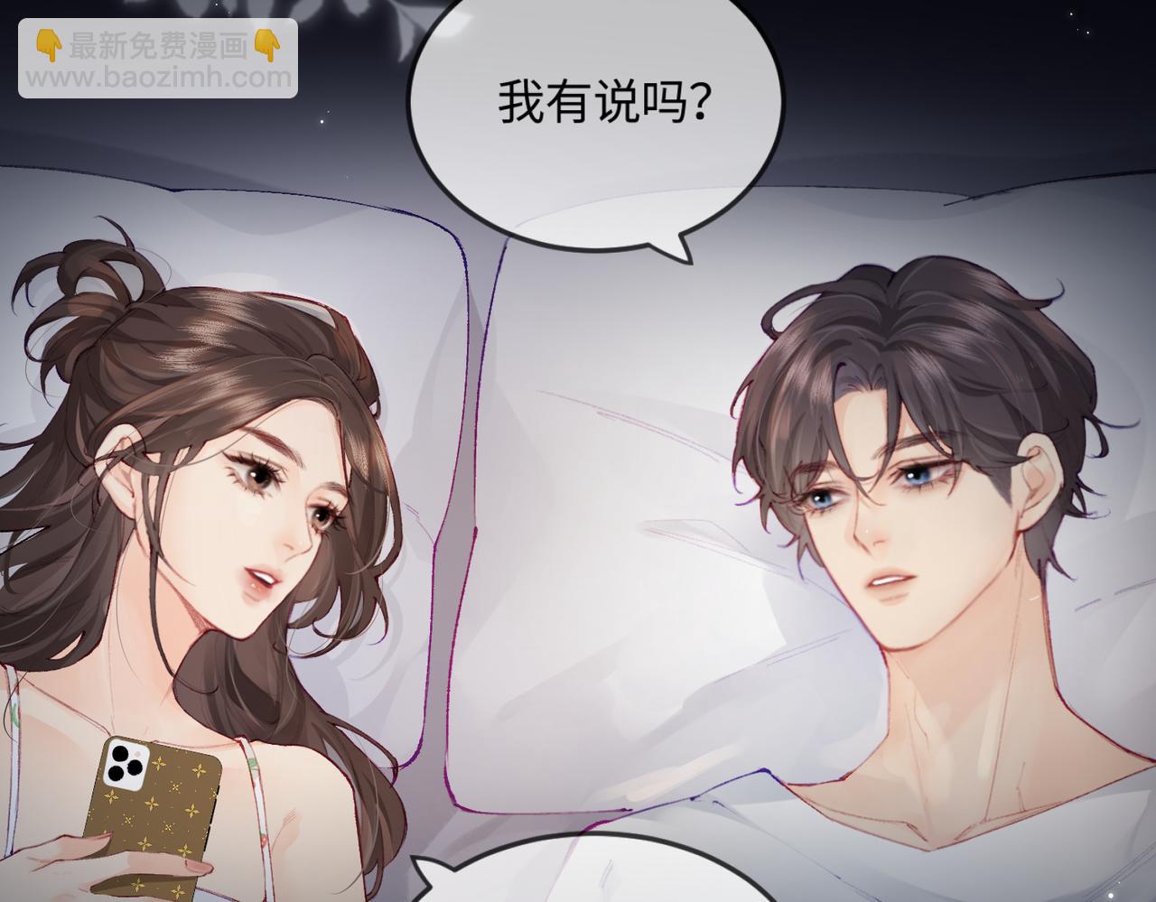 頂流夫婦有點甜 - 第18話 你是我的顏粉？(2/3) - 8