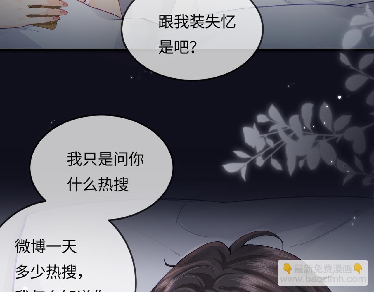 頂流夫婦有點甜 - 第18話 你是我的顏粉？(2/3) - 1