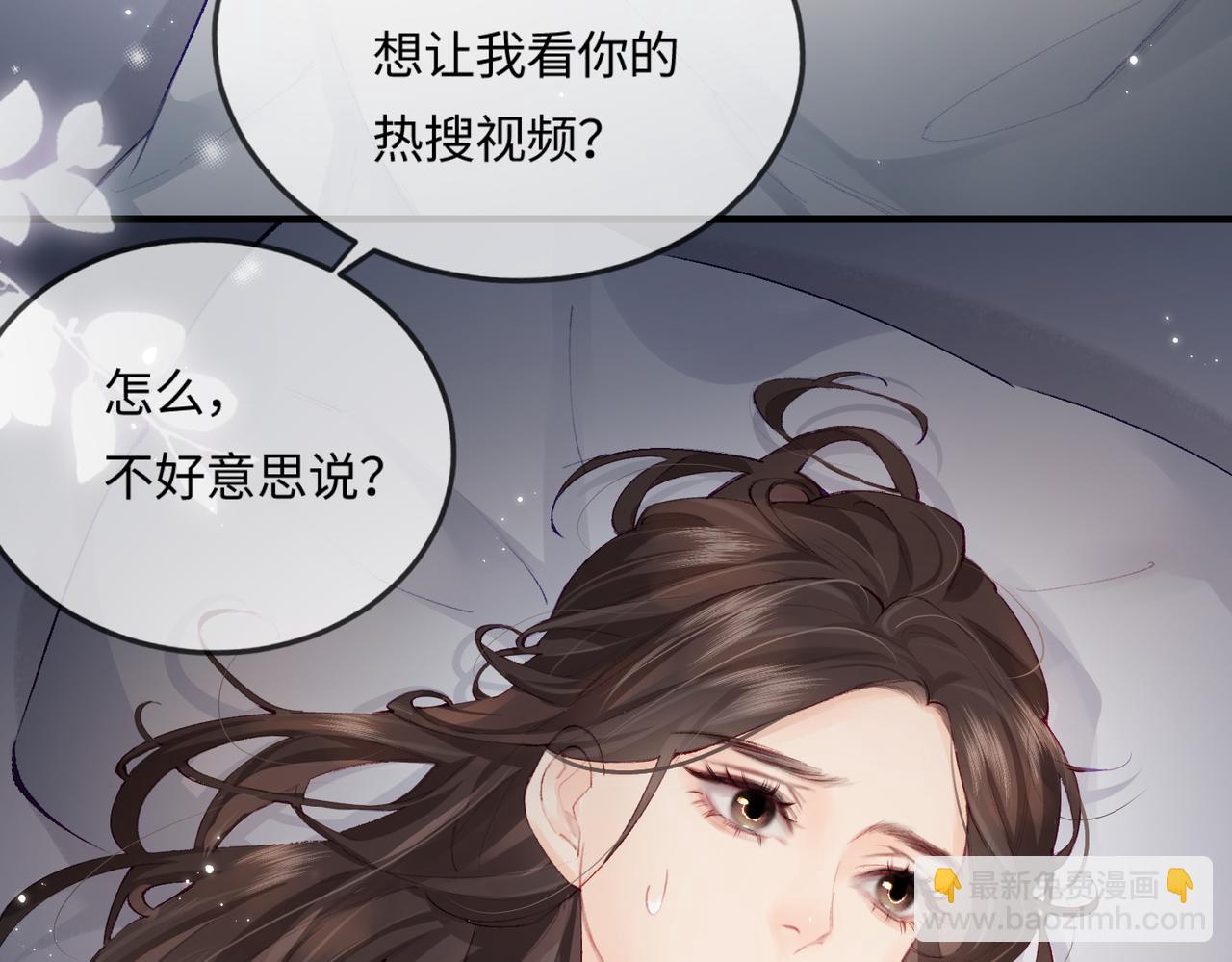 頂流夫婦有點甜 - 第18話 你是我的顏粉？(2/3) - 3