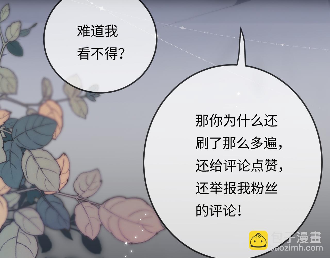 頂流夫婦有點甜 - 第18話 你是我的顏粉？(2/3) - 5