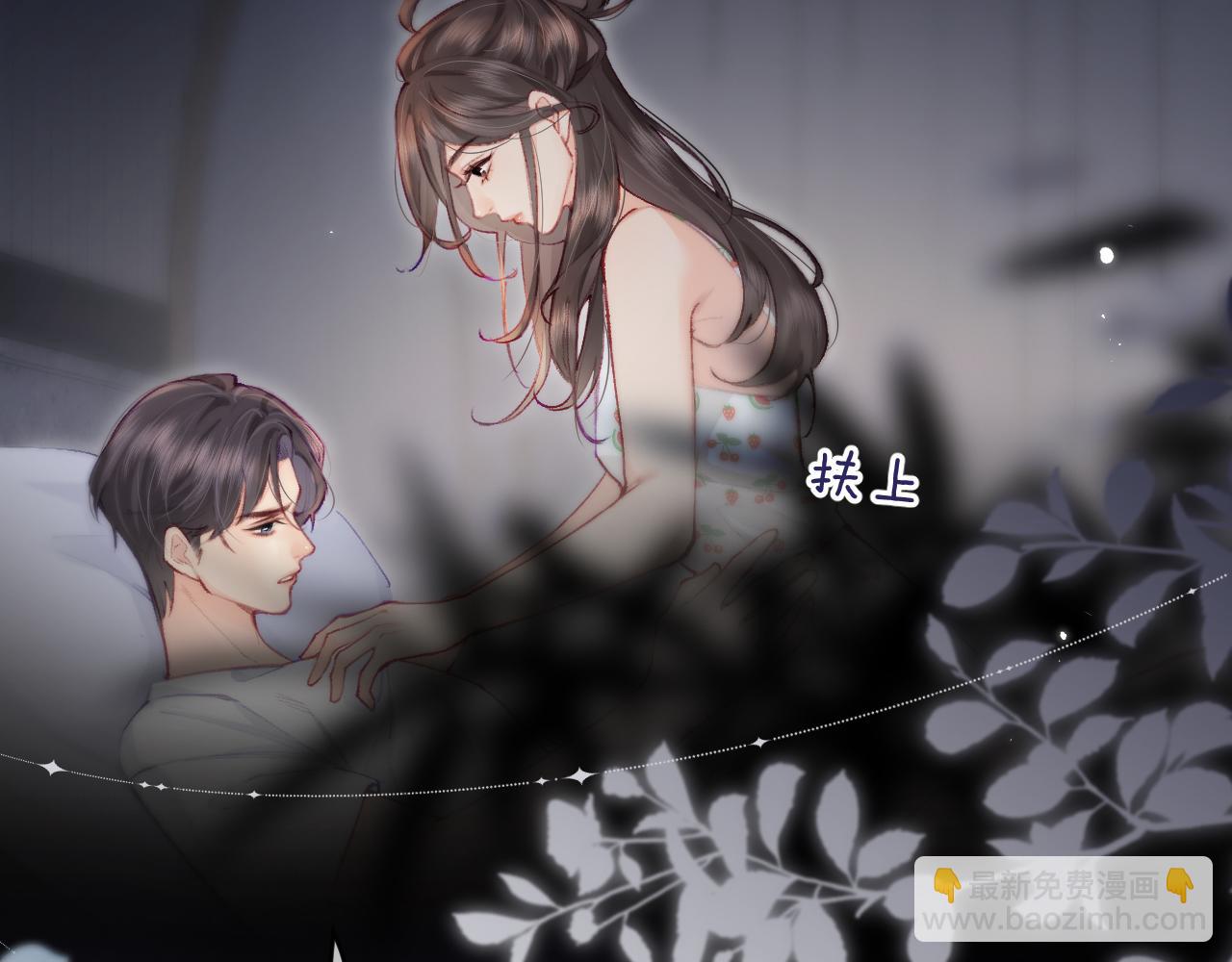 頂流夫婦有點甜 - 第18話 你是我的顏粉？(2/3) - 8