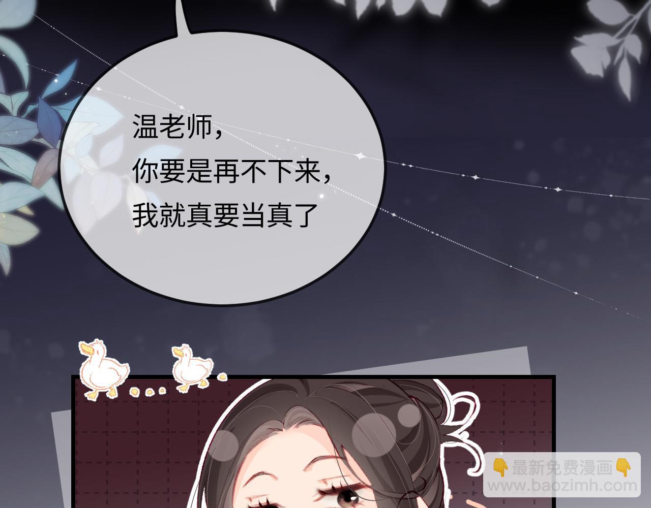 頂流夫婦有點甜 - 第18話 你是我的顏粉？(2/3) - 1