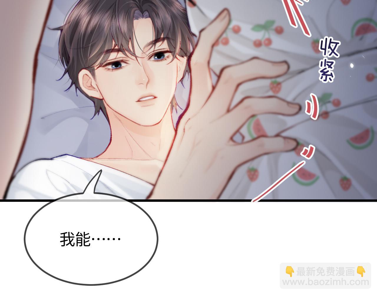 頂流夫婦有點甜 - 第18話 你是我的顏粉？(2/3) - 3