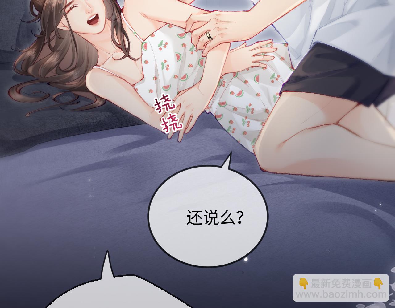 頂流夫婦有點甜 - 第18話 你是我的顏粉？(2/3) - 8