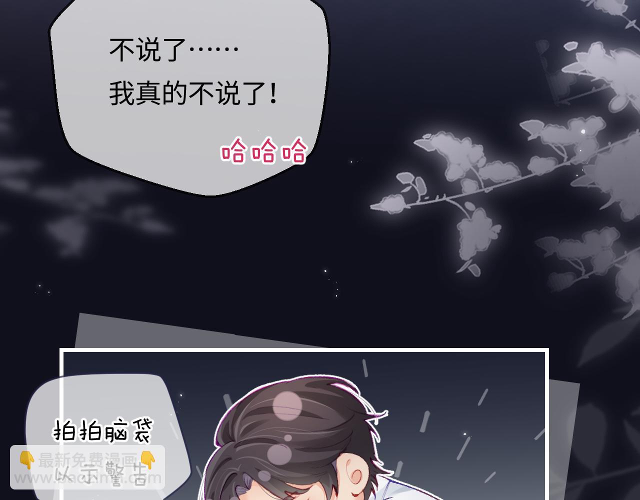 頂流夫婦有點甜 - 第18話 你是我的顏粉？(2/3) - 1