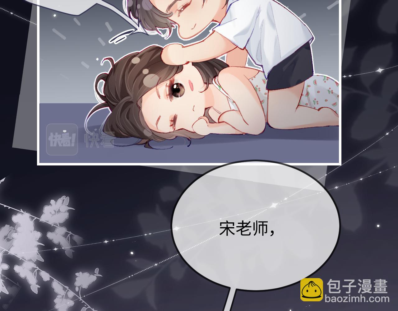 頂流夫婦有點甜 - 第18話 你是我的顏粉？(2/3) - 2