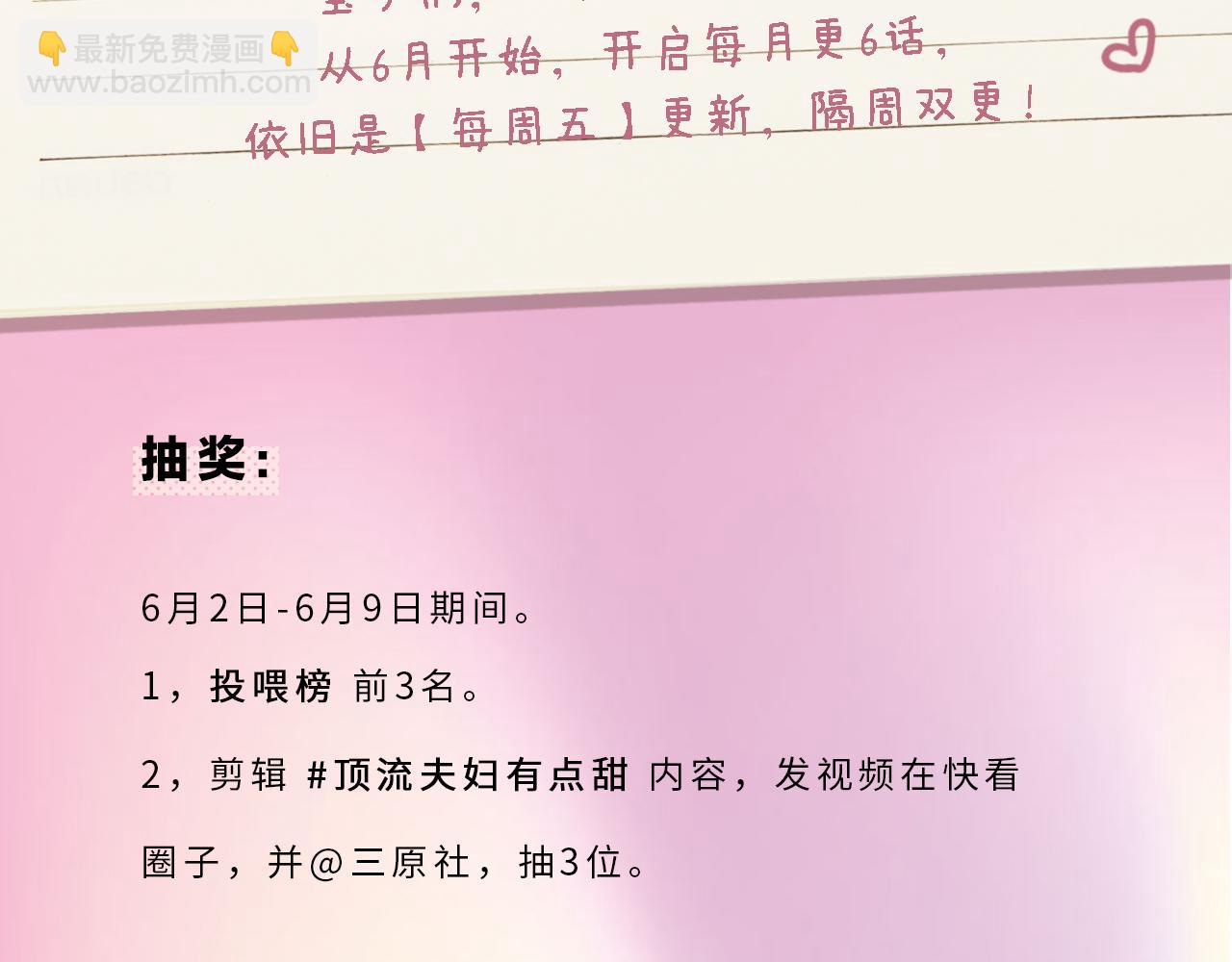 頂流夫婦有點甜 - 第20話 正宮的氣場(3/3) - 1