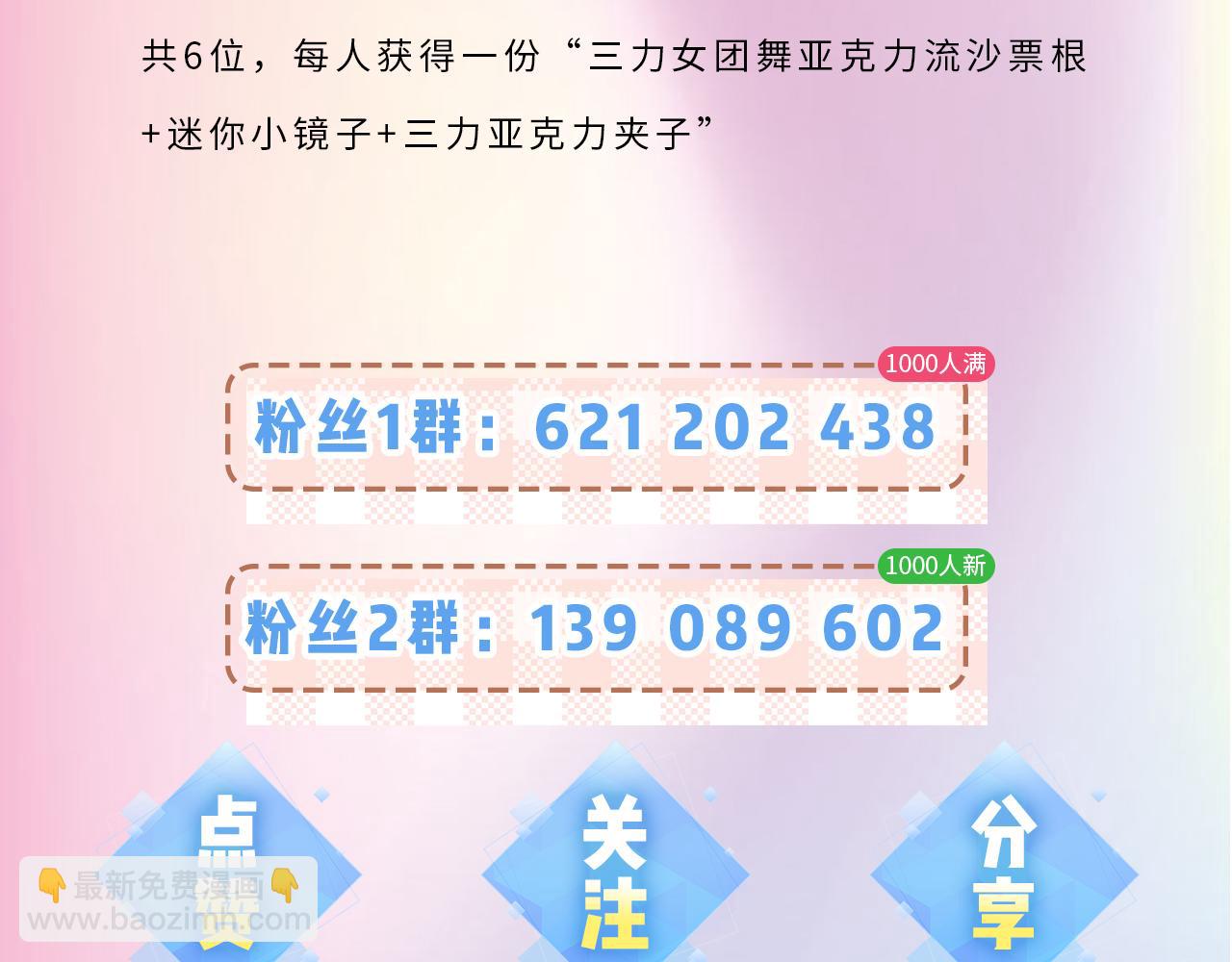 頂流夫婦有點甜 - 第20話 正宮的氣場(3/3) - 2