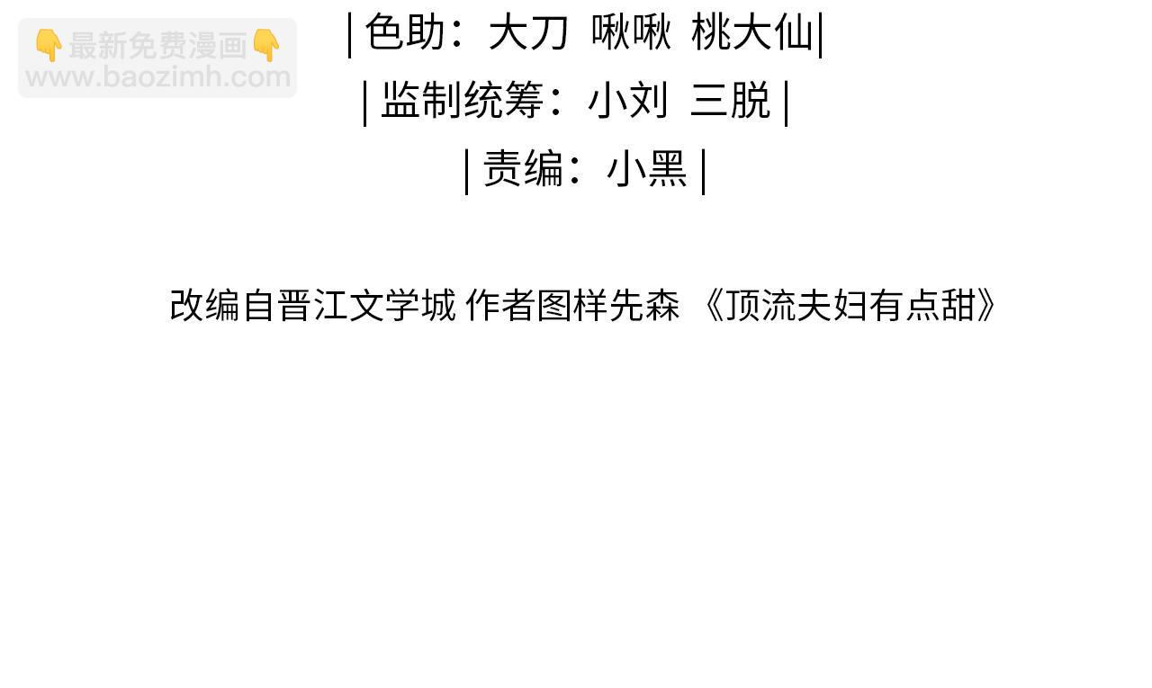 頂流夫婦有點甜 - 第20話 正宮的氣場(1/3) - 4