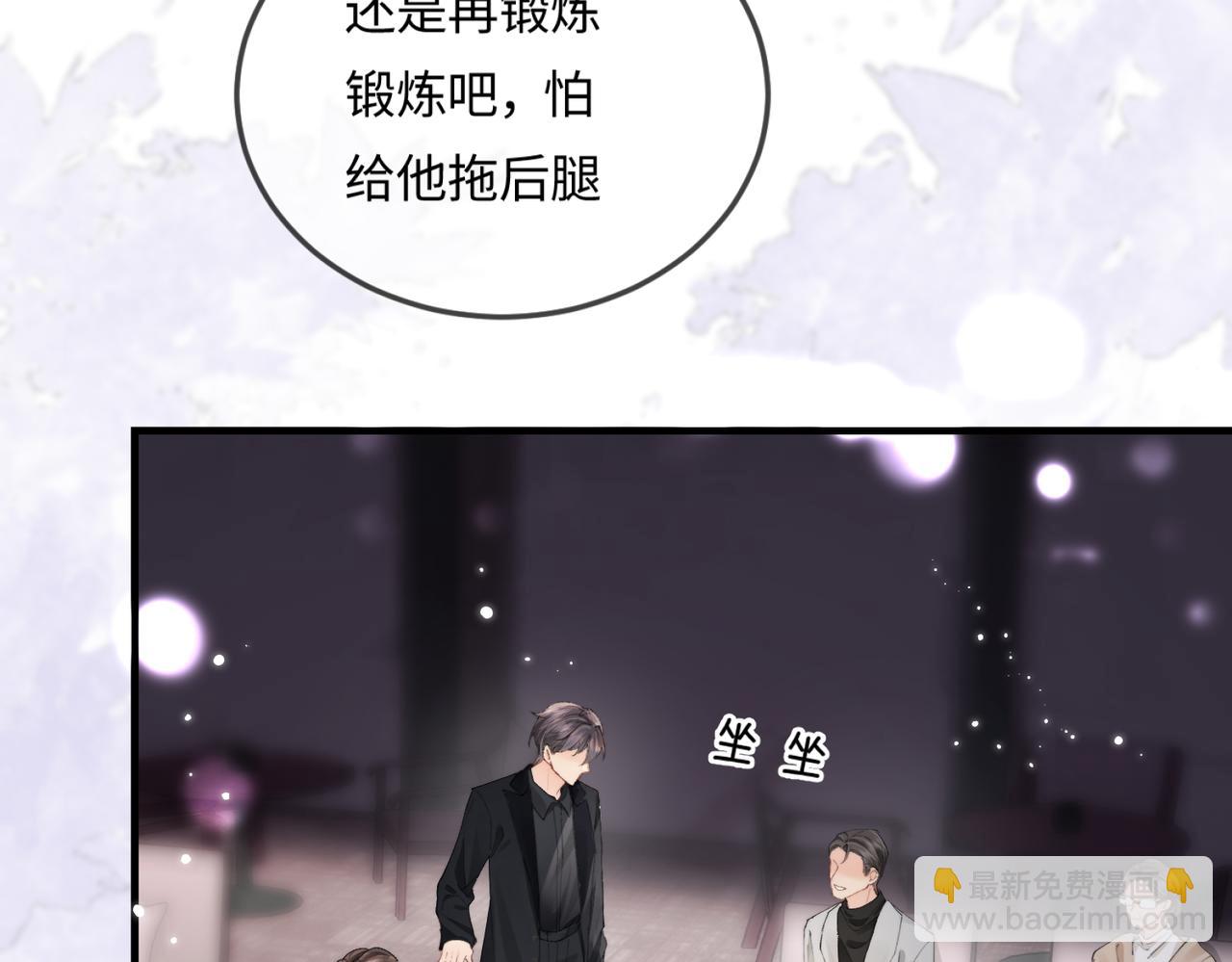 頂流夫婦有點甜 - 第20話 正宮的氣場(1/3) - 7