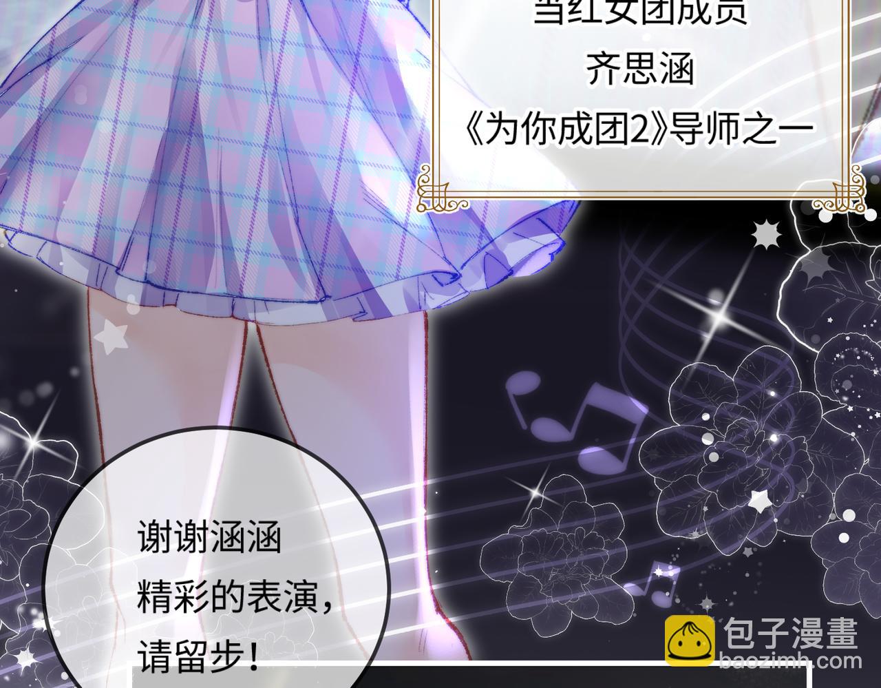 頂流夫婦有點甜 - 第20話 正宮的氣場(1/3) - 7