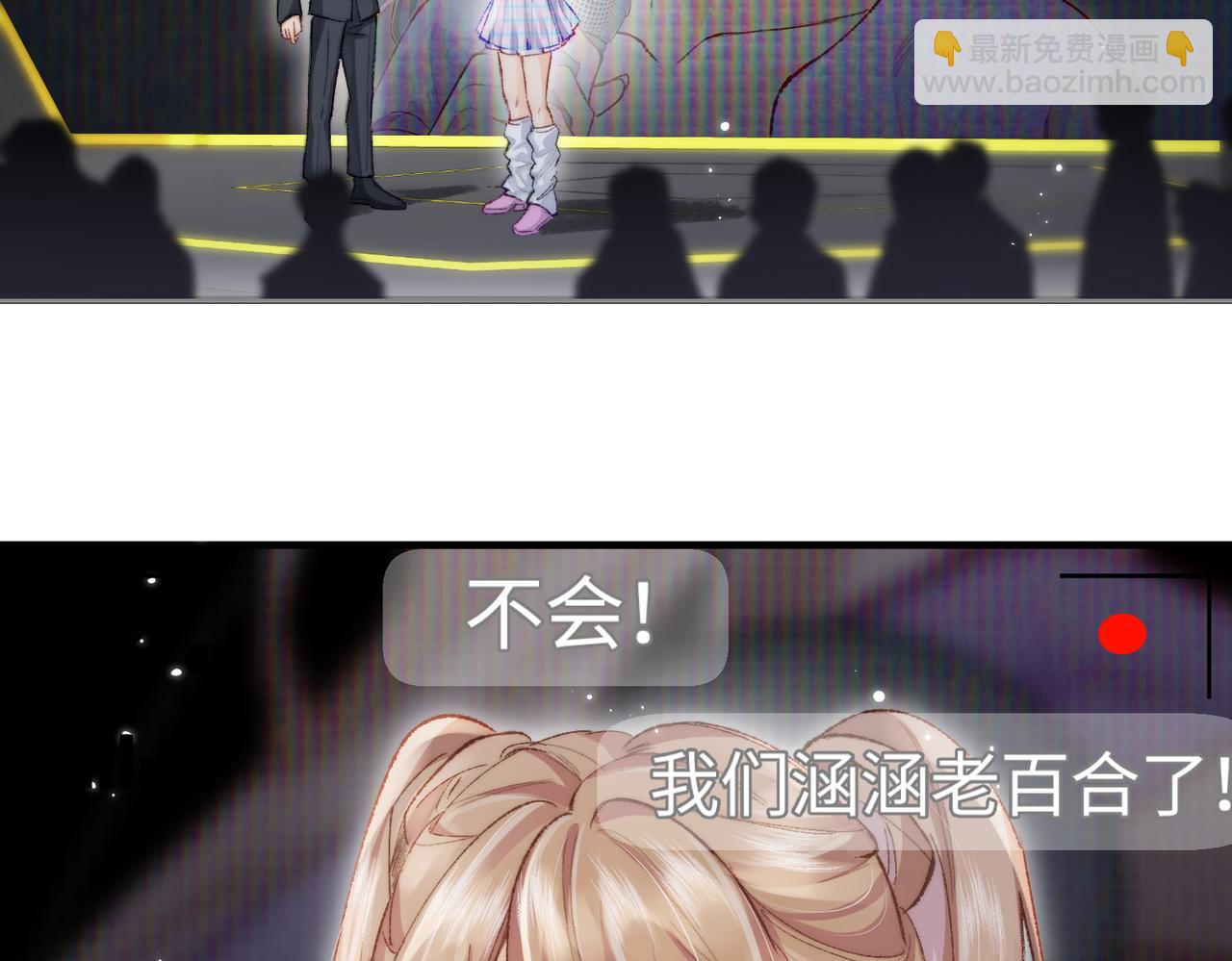 頂流夫婦有點甜 - 第20話 正宮的氣場(1/3) - 5