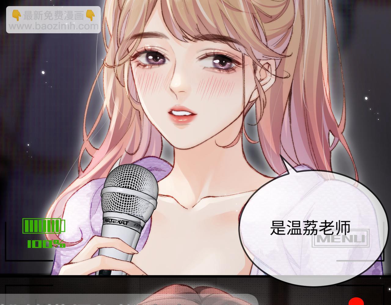 頂流夫婦有點甜 - 第20話 正宮的氣場(1/3) - 6