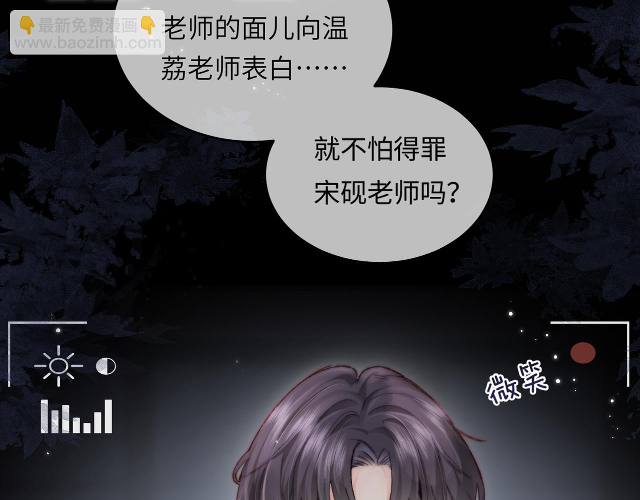 頂流夫婦有點甜 - 第20話 正宮的氣場(2/3) - 5