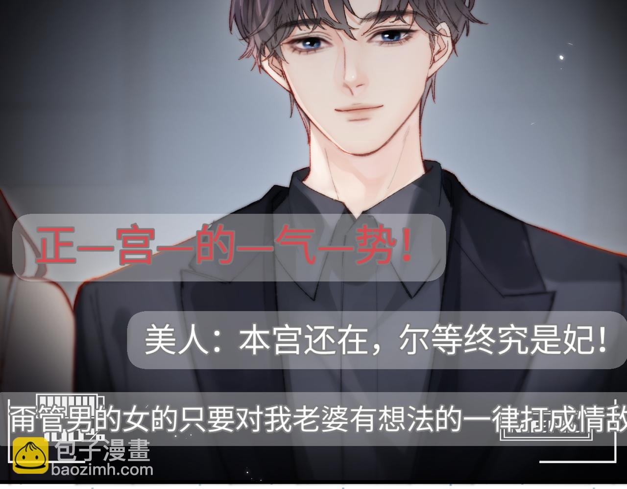 頂流夫婦有點甜 - 第20話 正宮的氣場(2/3) - 6