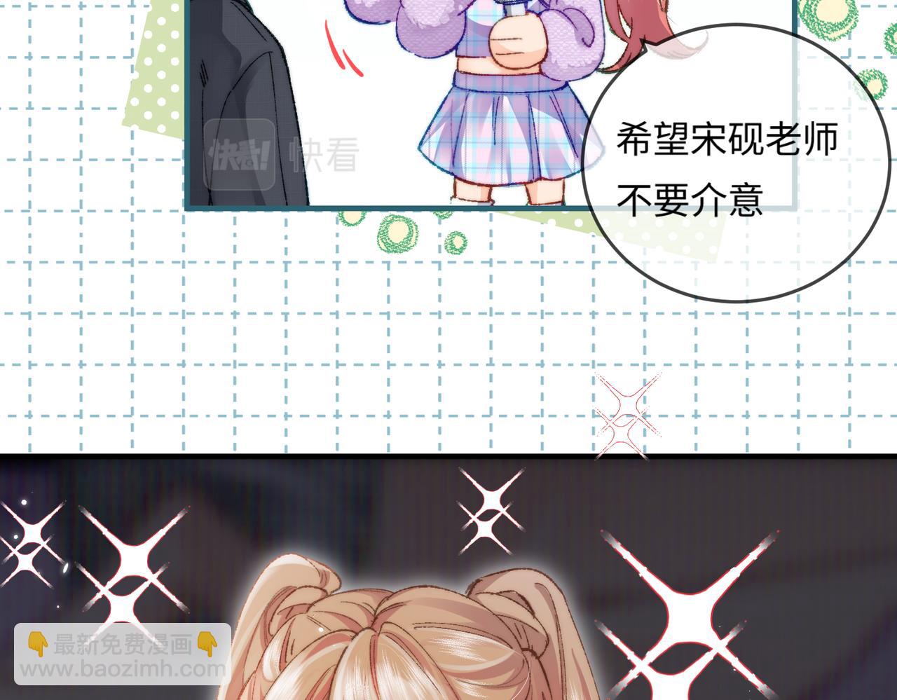 頂流夫婦有點甜 - 第20話 正宮的氣場(2/3) - 8