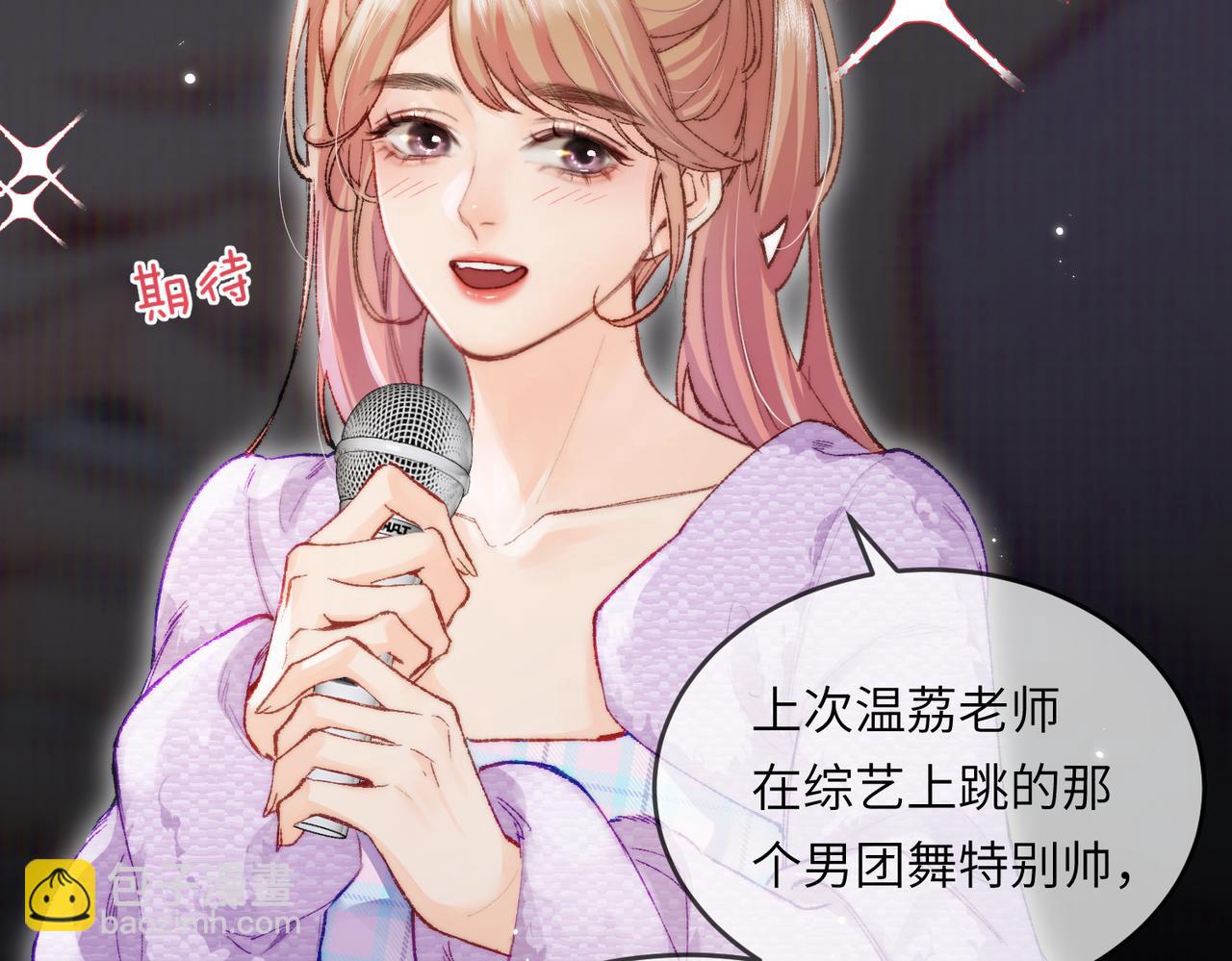 頂流夫婦有點甜 - 第20話 正宮的氣場(2/3) - 1