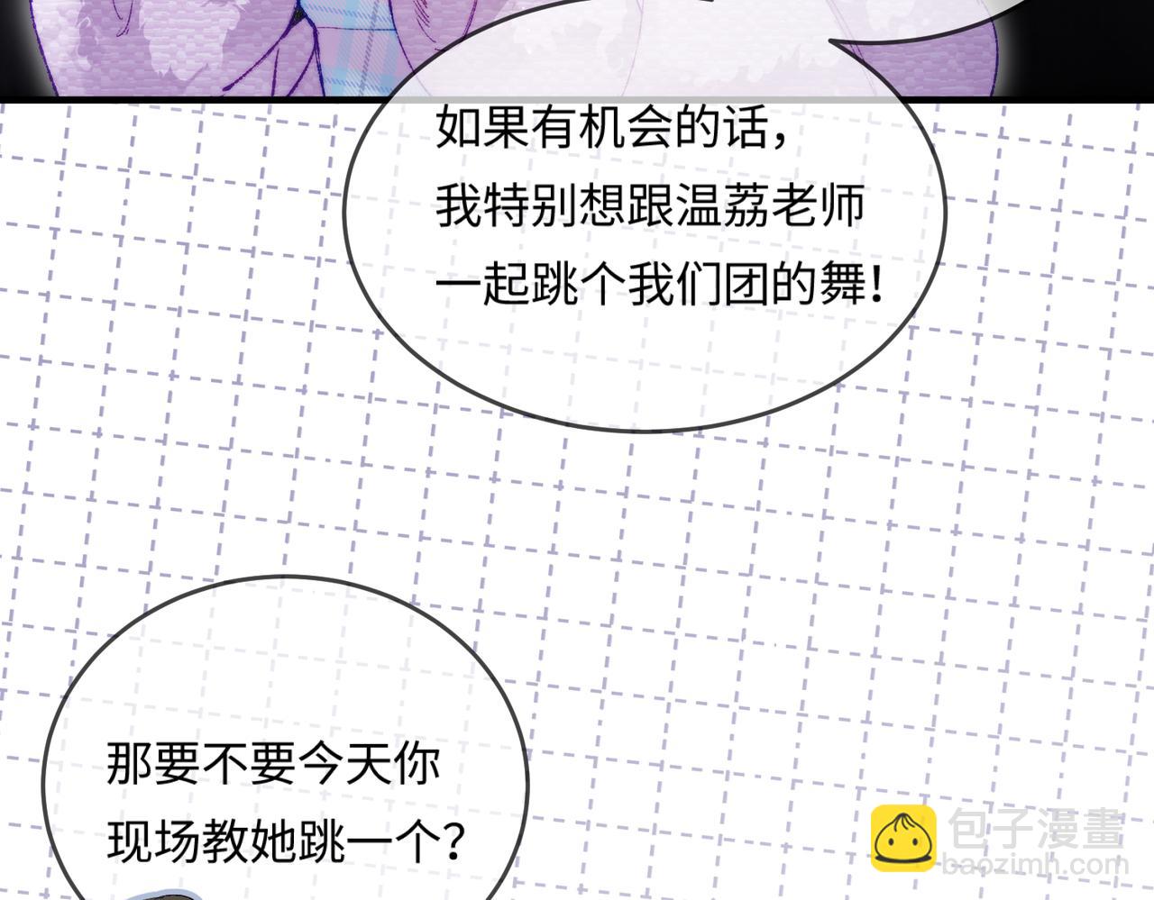 頂流夫婦有點甜 - 第20話 正宮的氣場(2/3) - 2