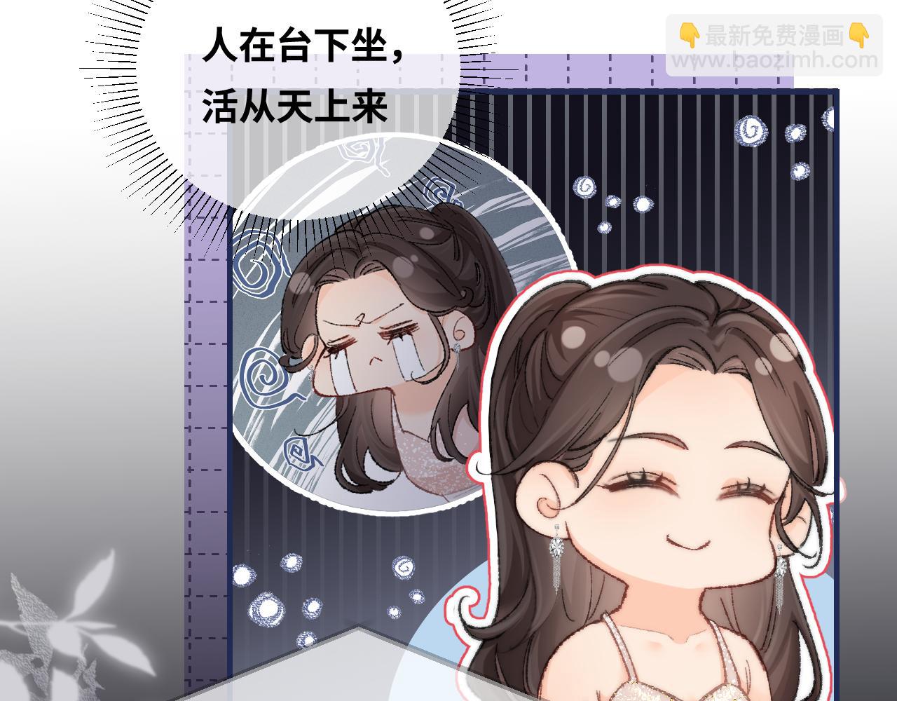 頂流夫婦有點甜 - 第20話 正宮的氣場(2/3) - 7